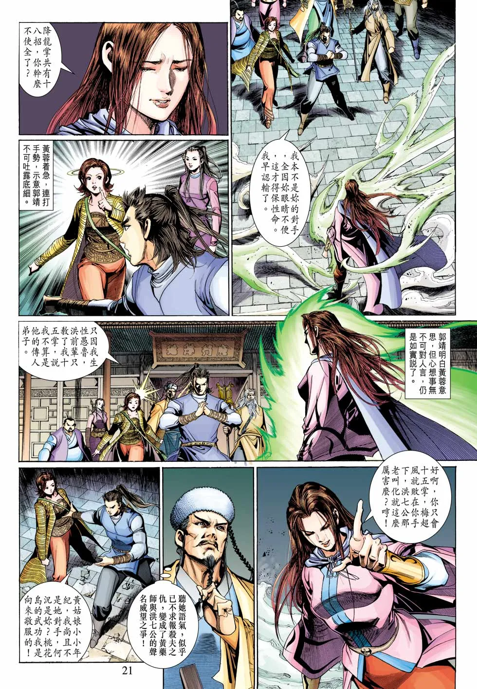 第32卷 第21页