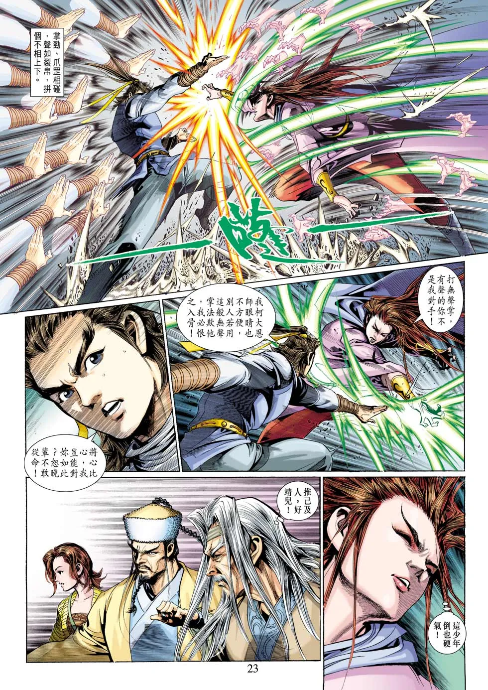 第32卷 第23页