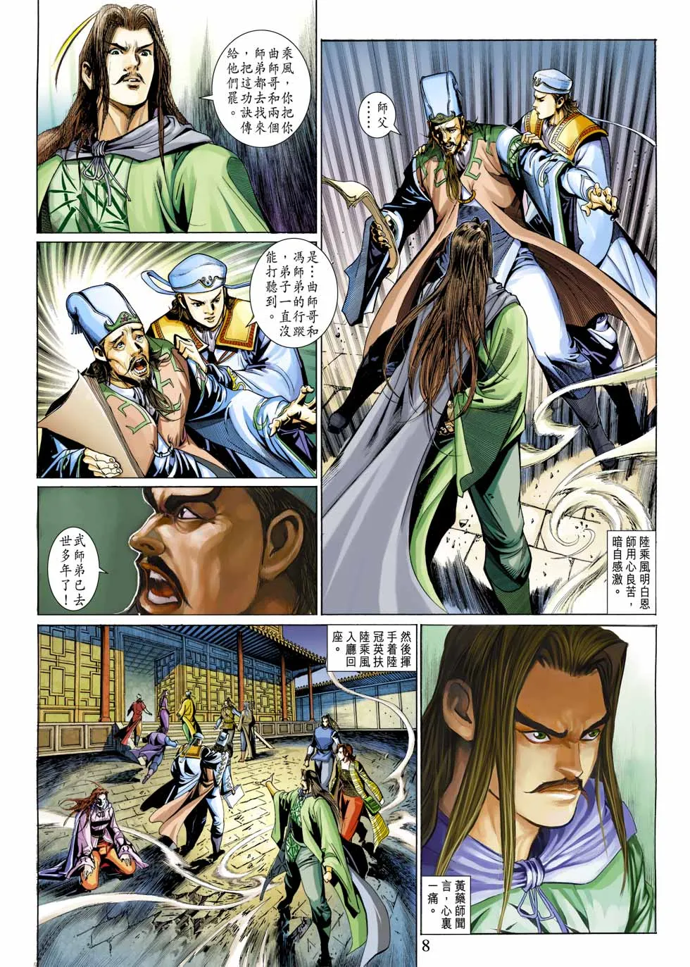 第33卷 第8页
