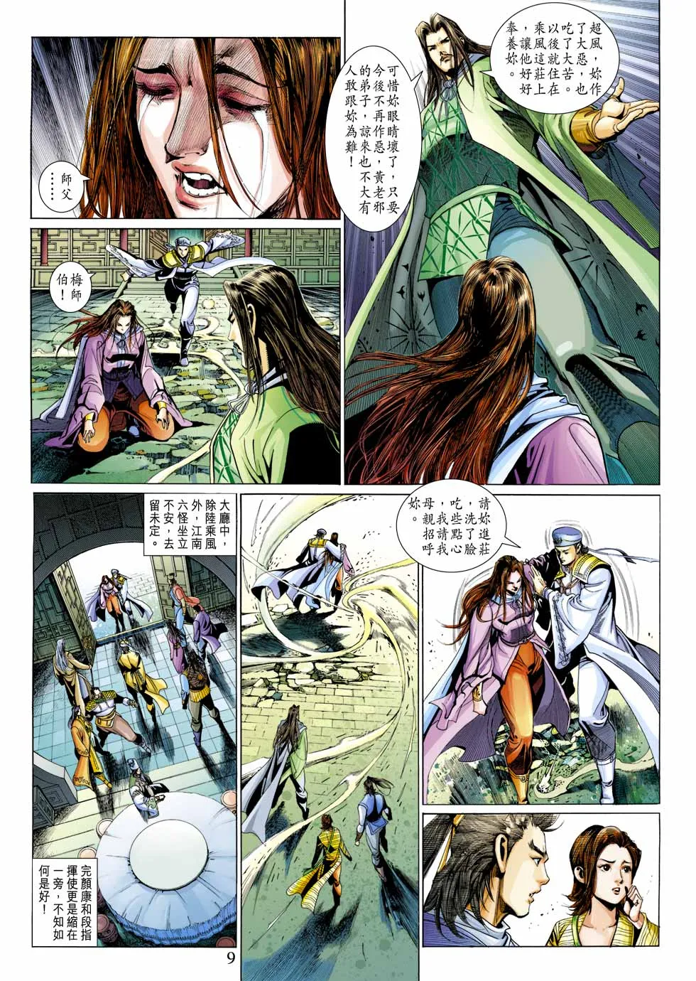 第33卷 第9页