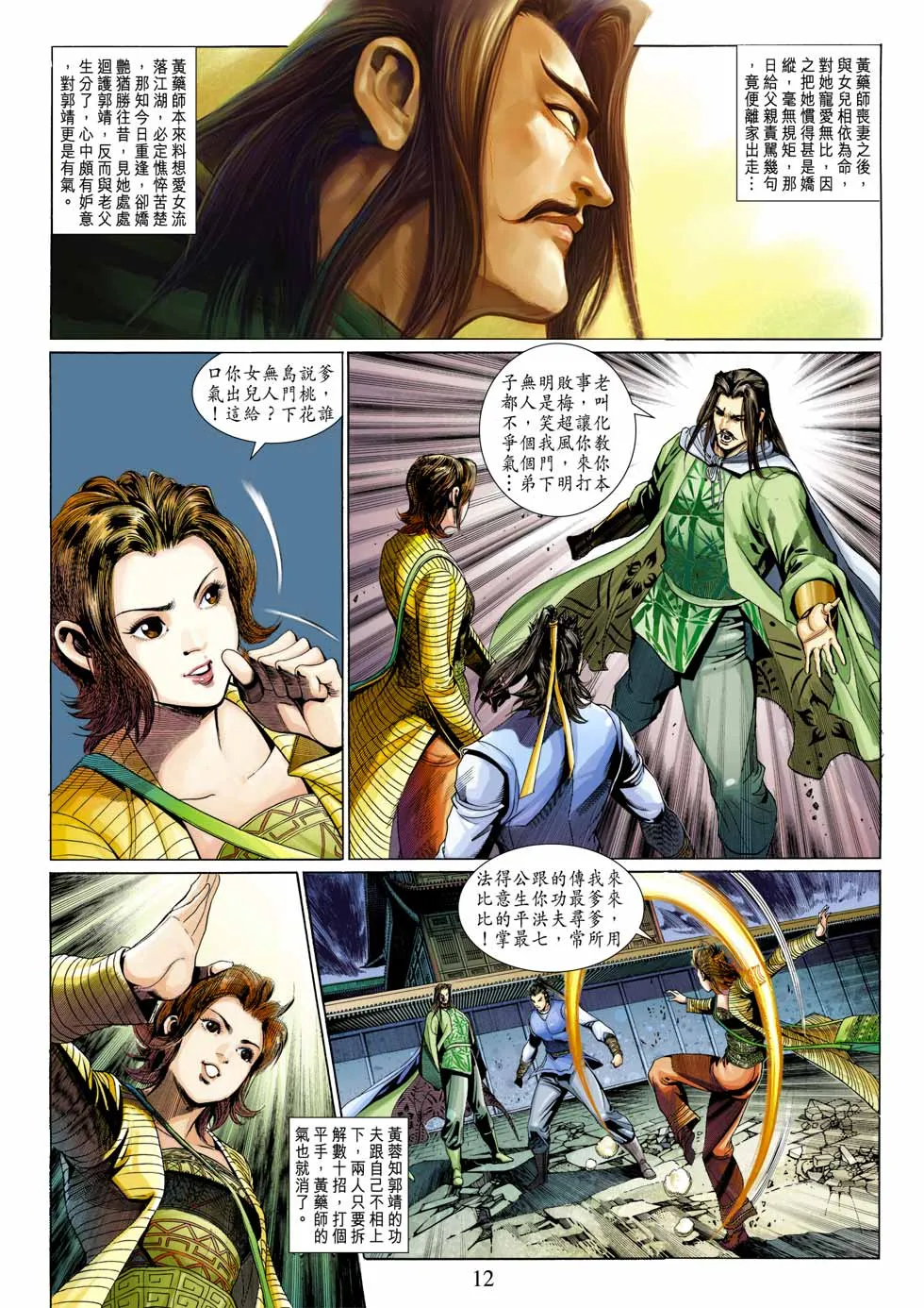 第33卷 第12页