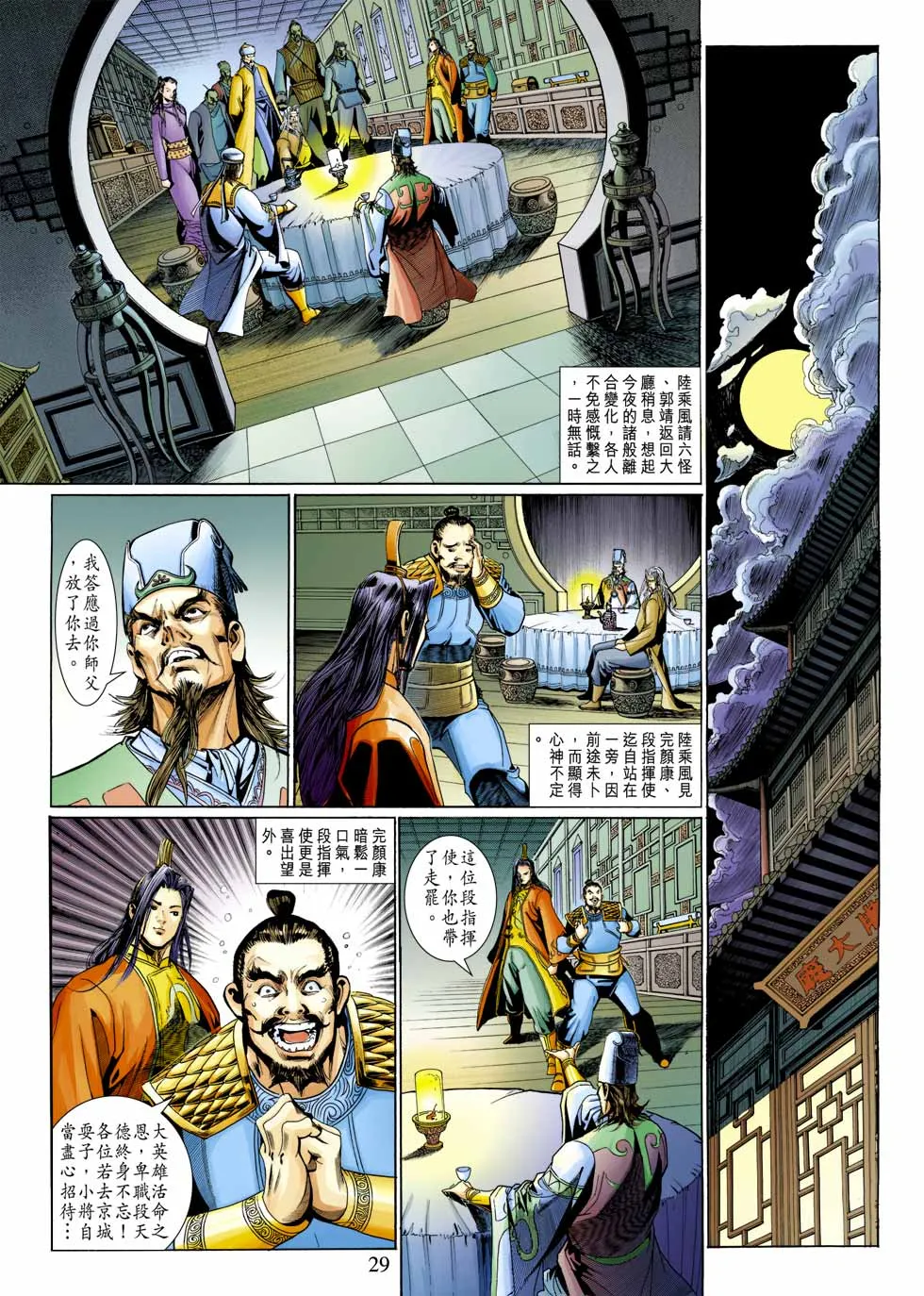 第33卷 第29页