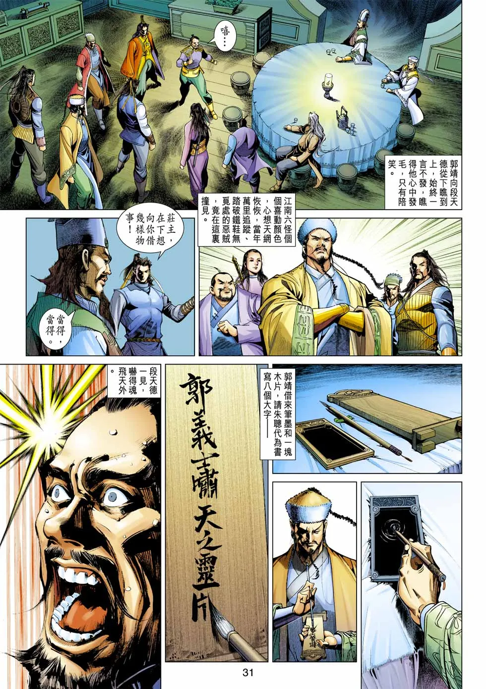 第33卷 第31页