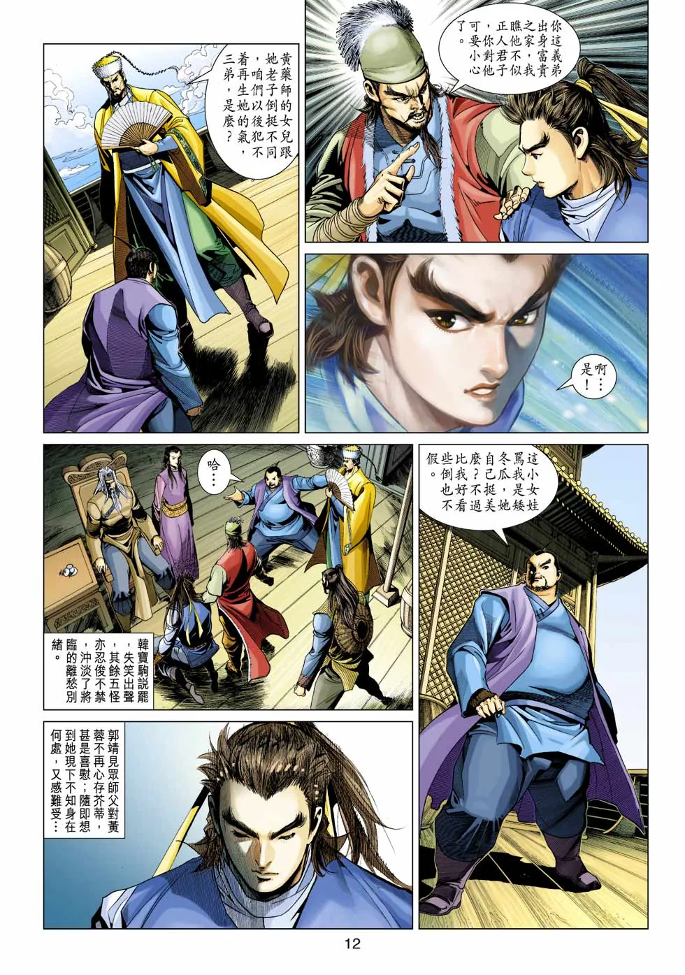 第34卷 第12页
