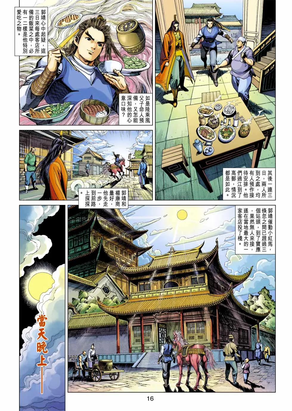 第34卷 第16页