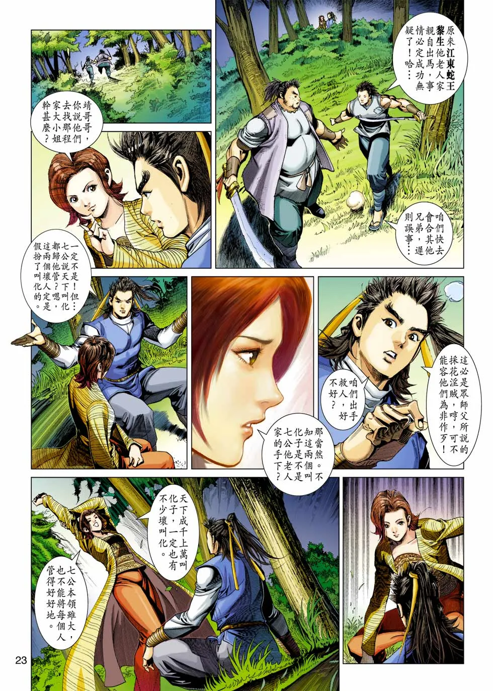第34卷 第23页