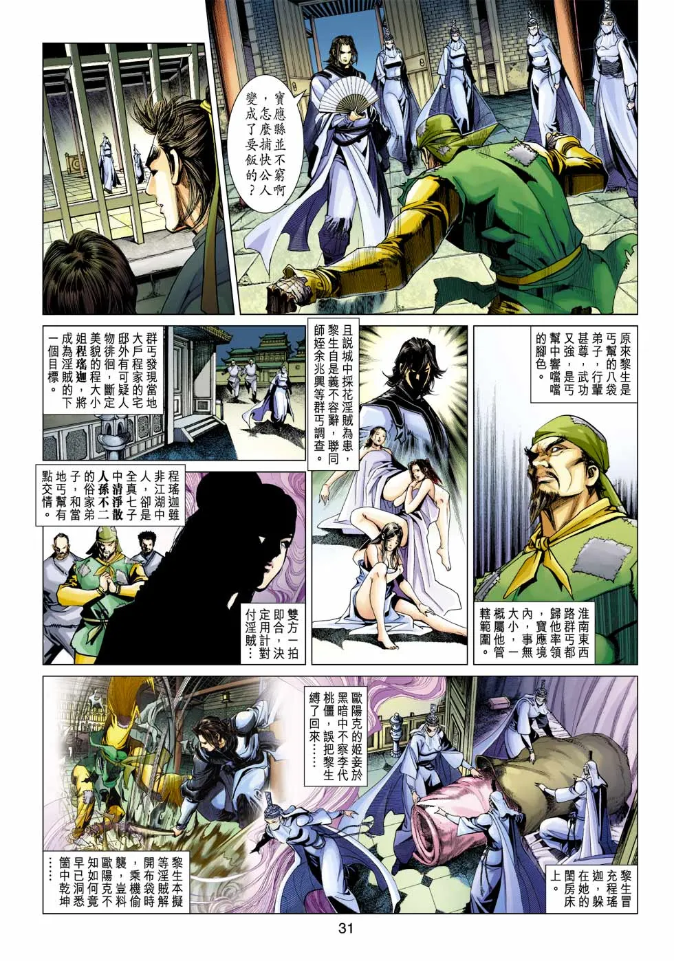 第34卷 第31页
