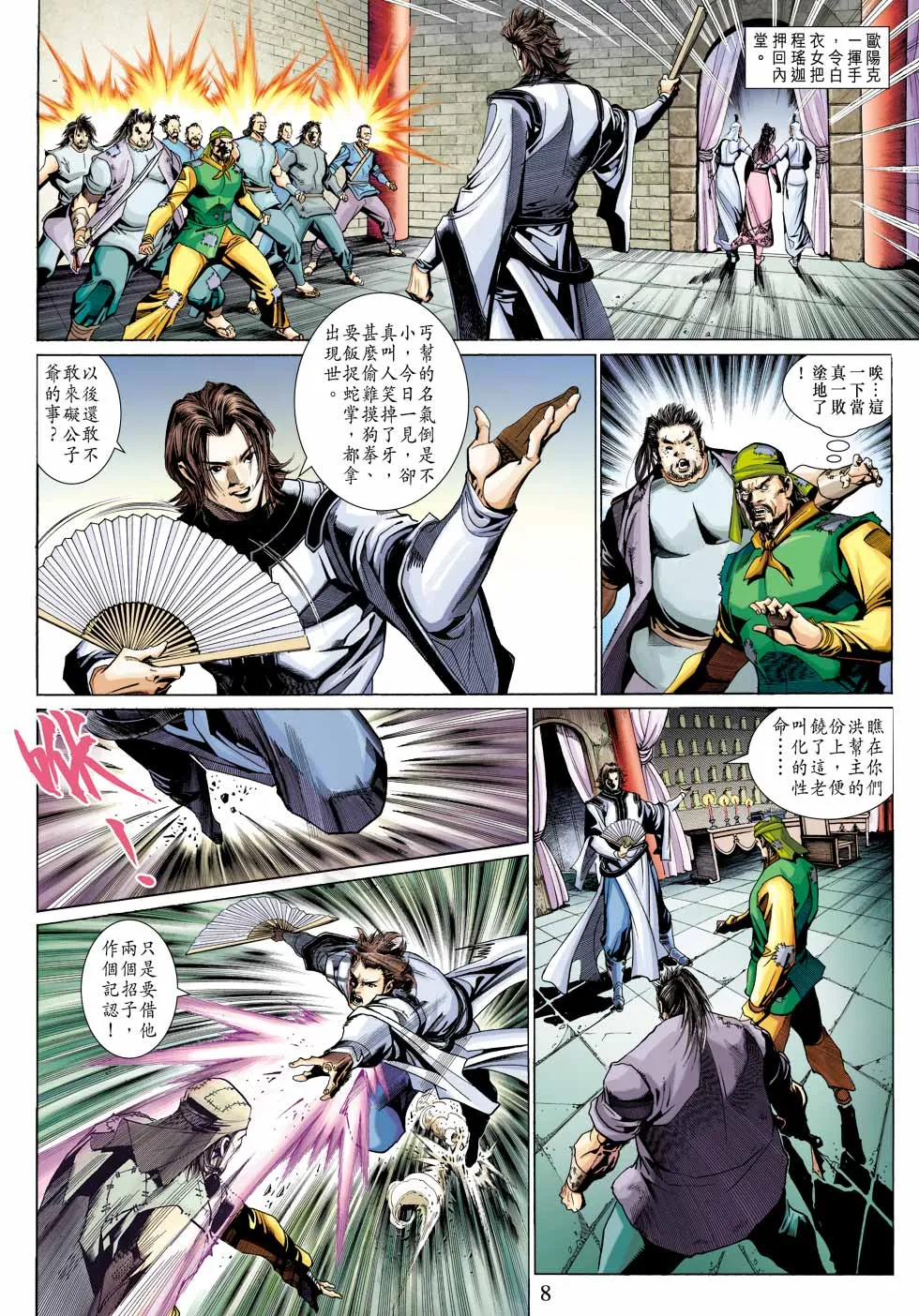 第35卷 第8页