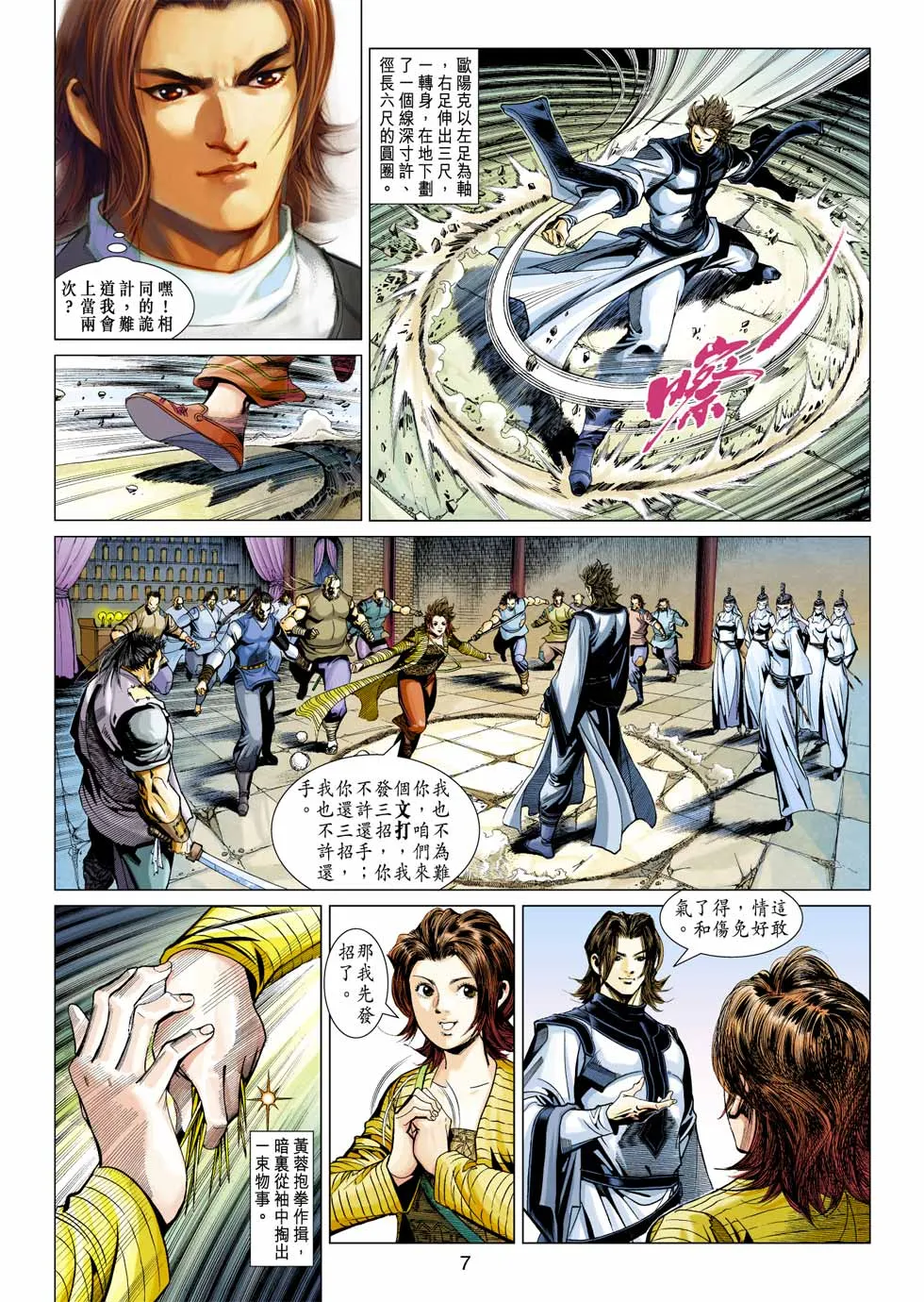 第37卷 第7页