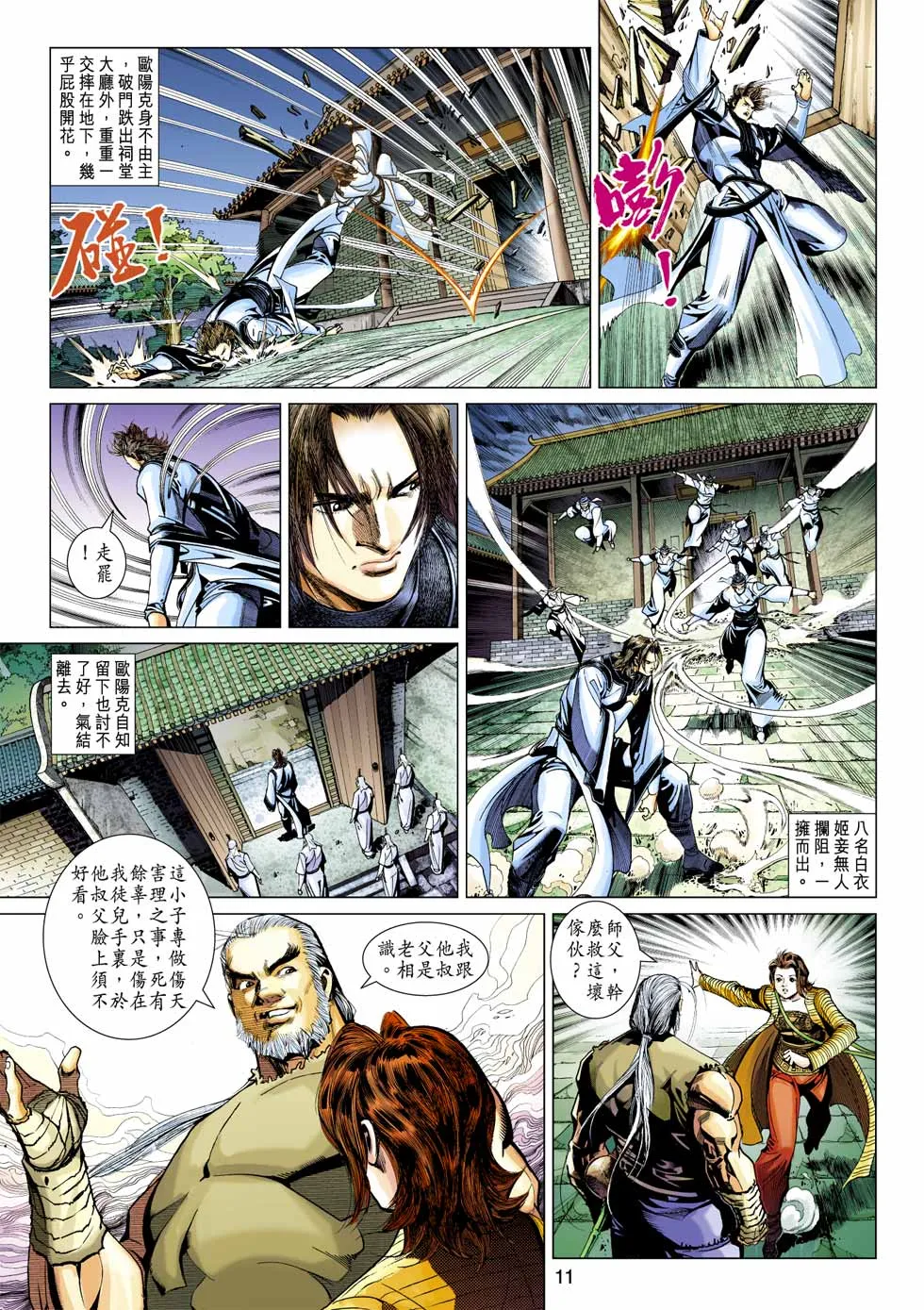 第37卷 第11页