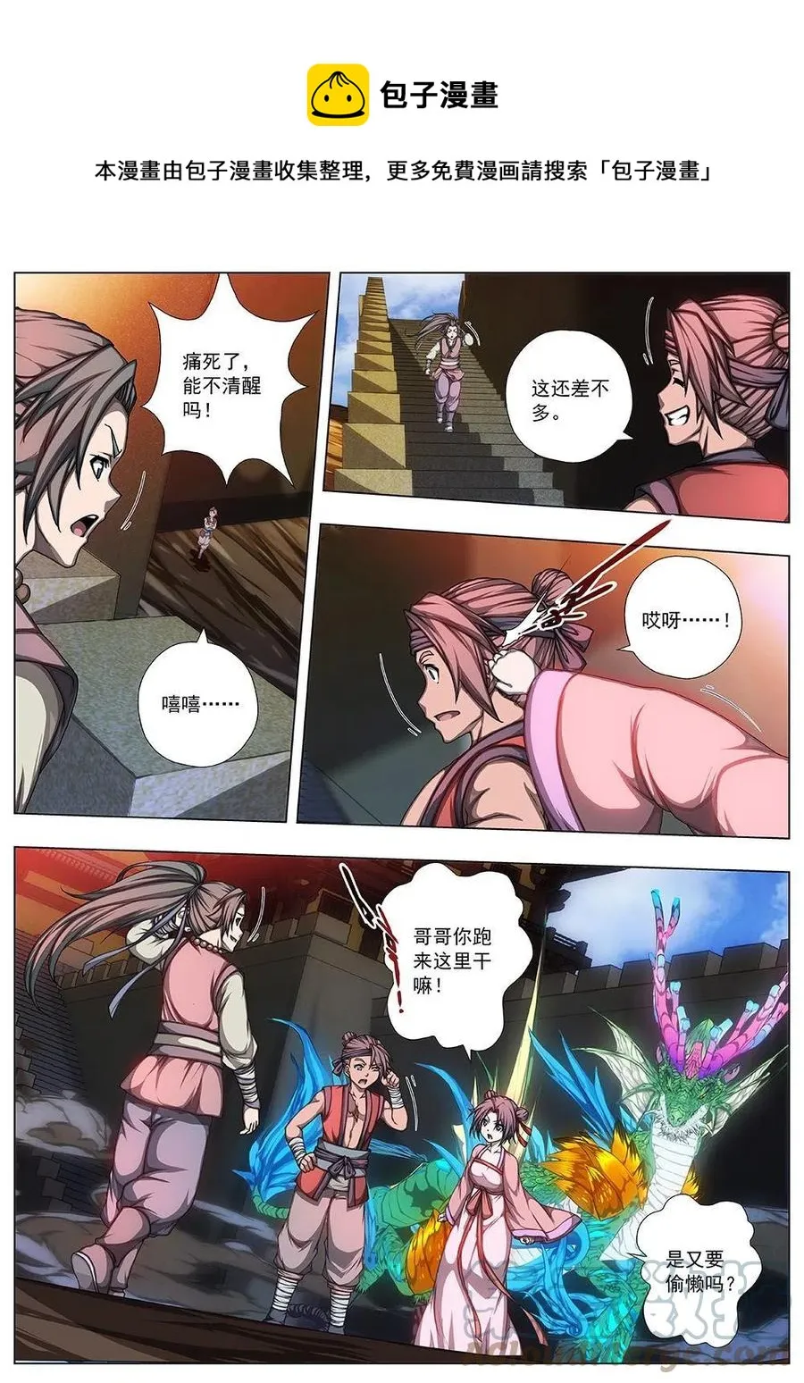 143 界外妖域（八） 第1页