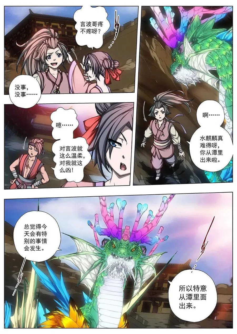 143 界外妖域（八） 第2页