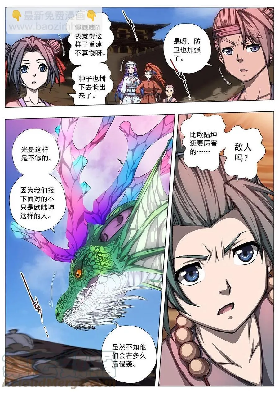 143 界外妖域（八） 第5页