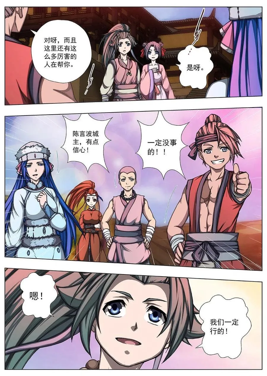 143 界外妖域（八） 第8页