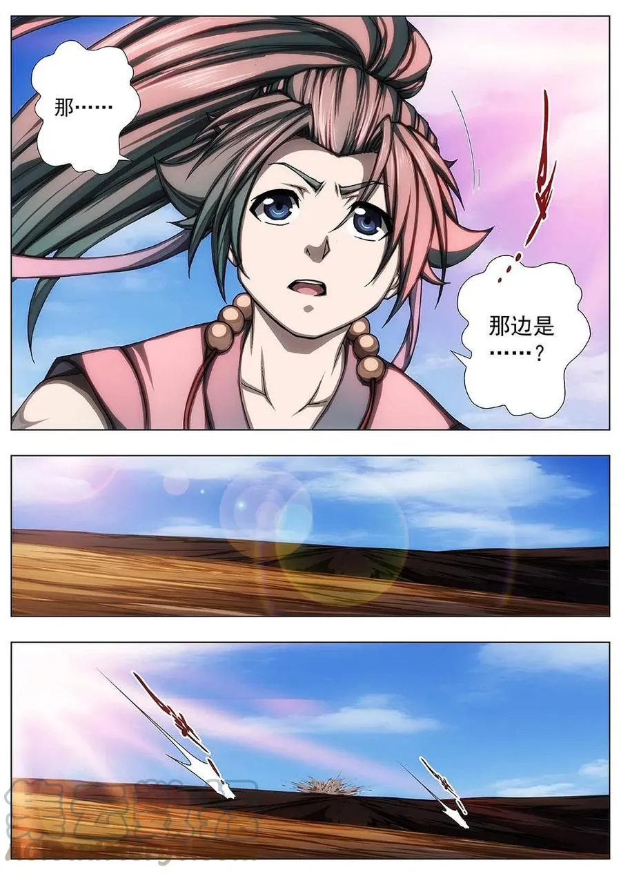 143 界外妖域（八） 第13页