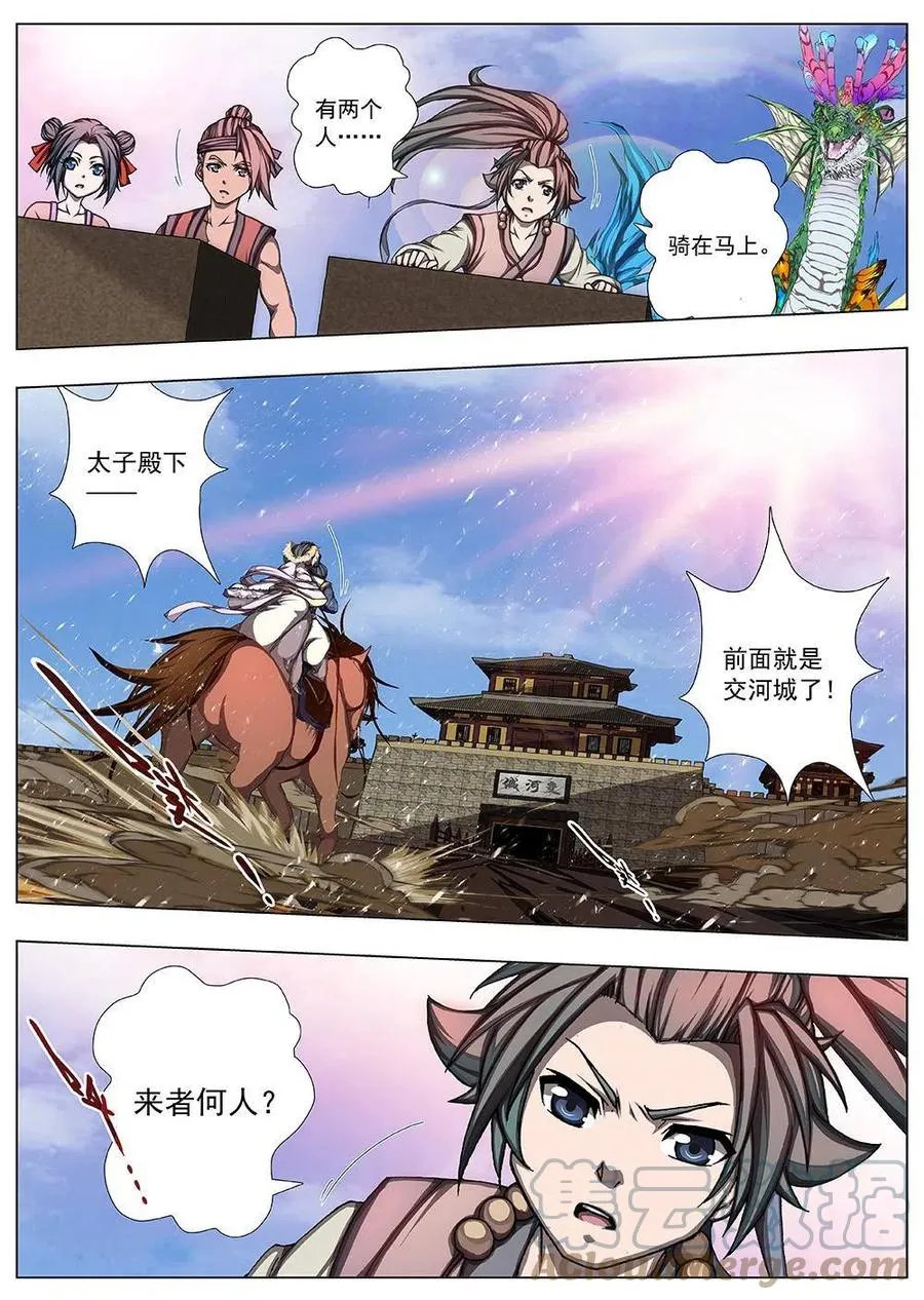 143 界外妖域（八） 第15页