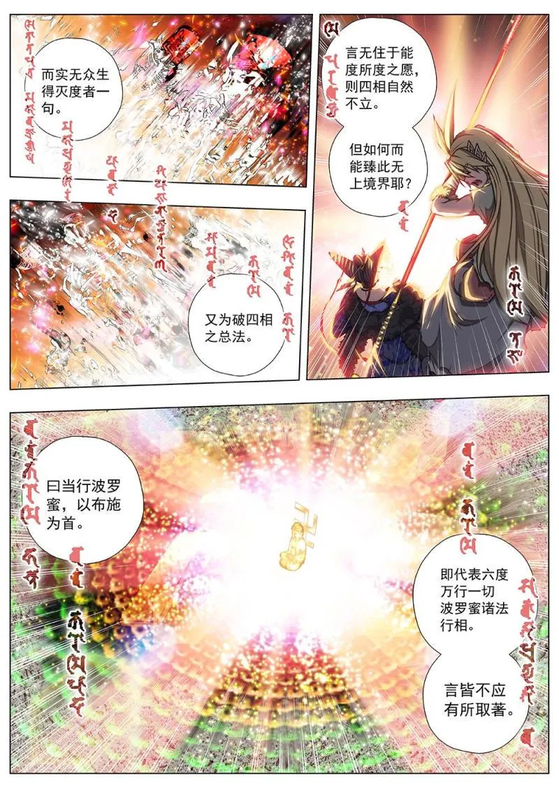 142 界外妖域（七） 第2页