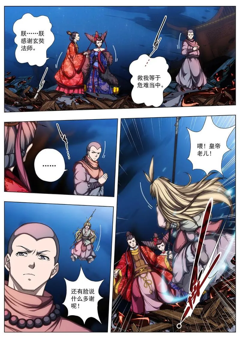 142 界外妖域（七） 第7页