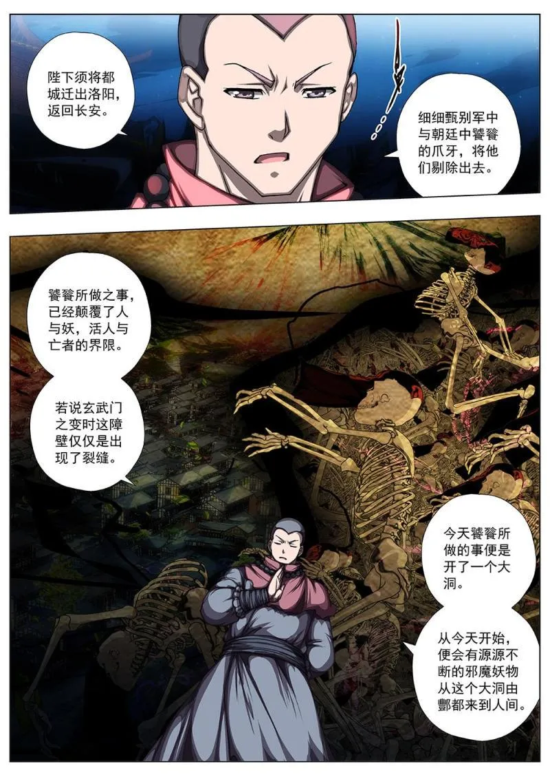 142 界外妖域（七） 第10页