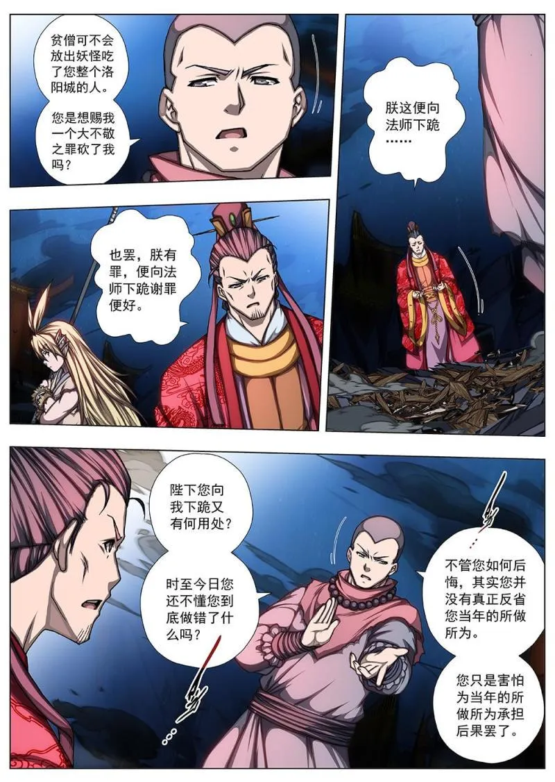 142 界外妖域（七） 第12页