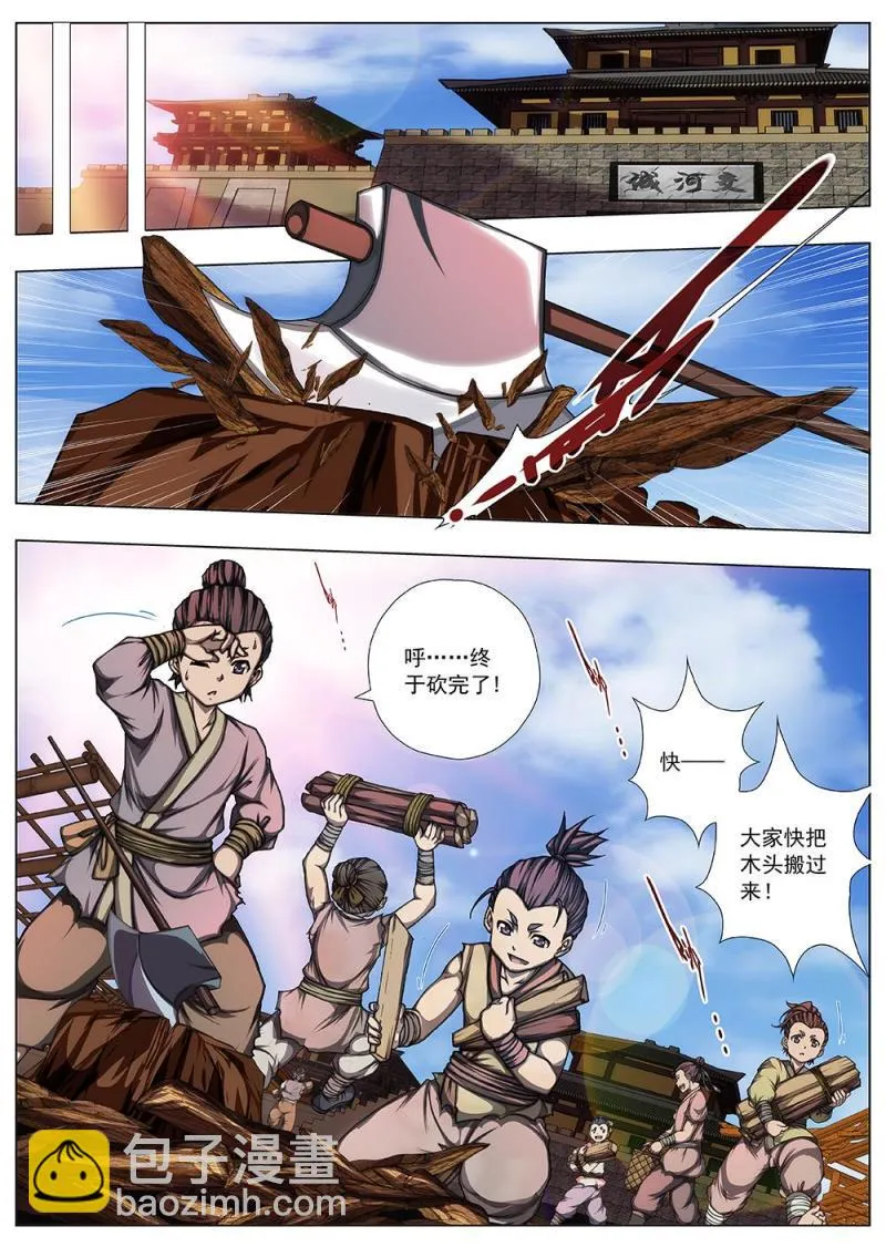 142 界外妖域（七） 第13页