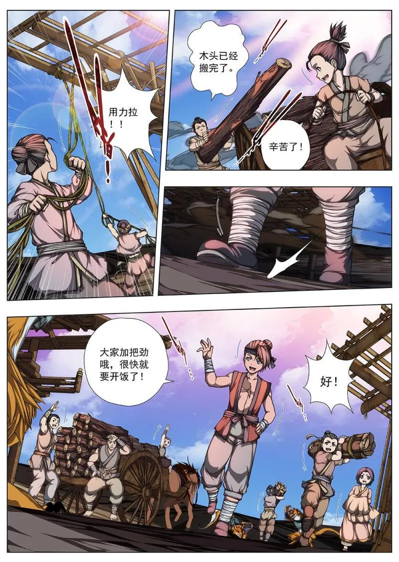 142 界外妖域（七） 第14页