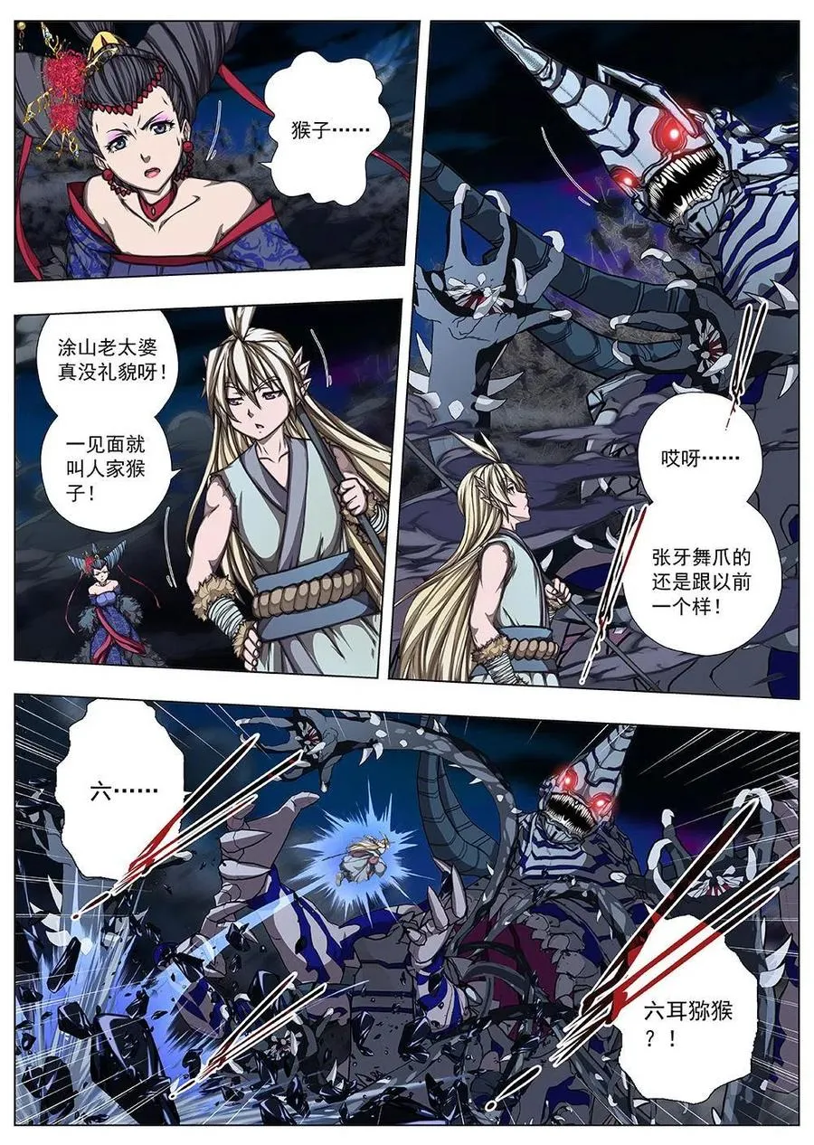 140 界外妖域（五） 第2页