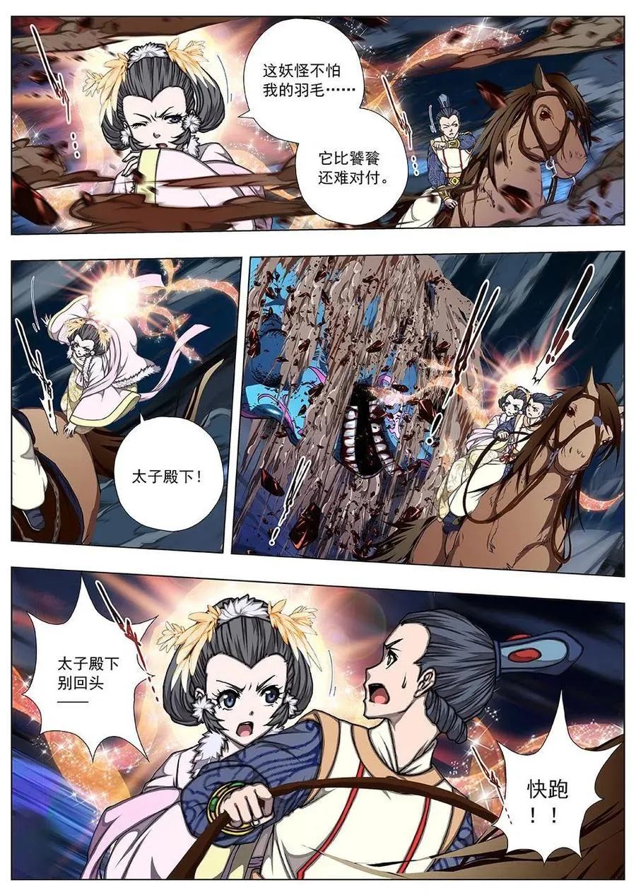 138 界外妖域（三） 第2页