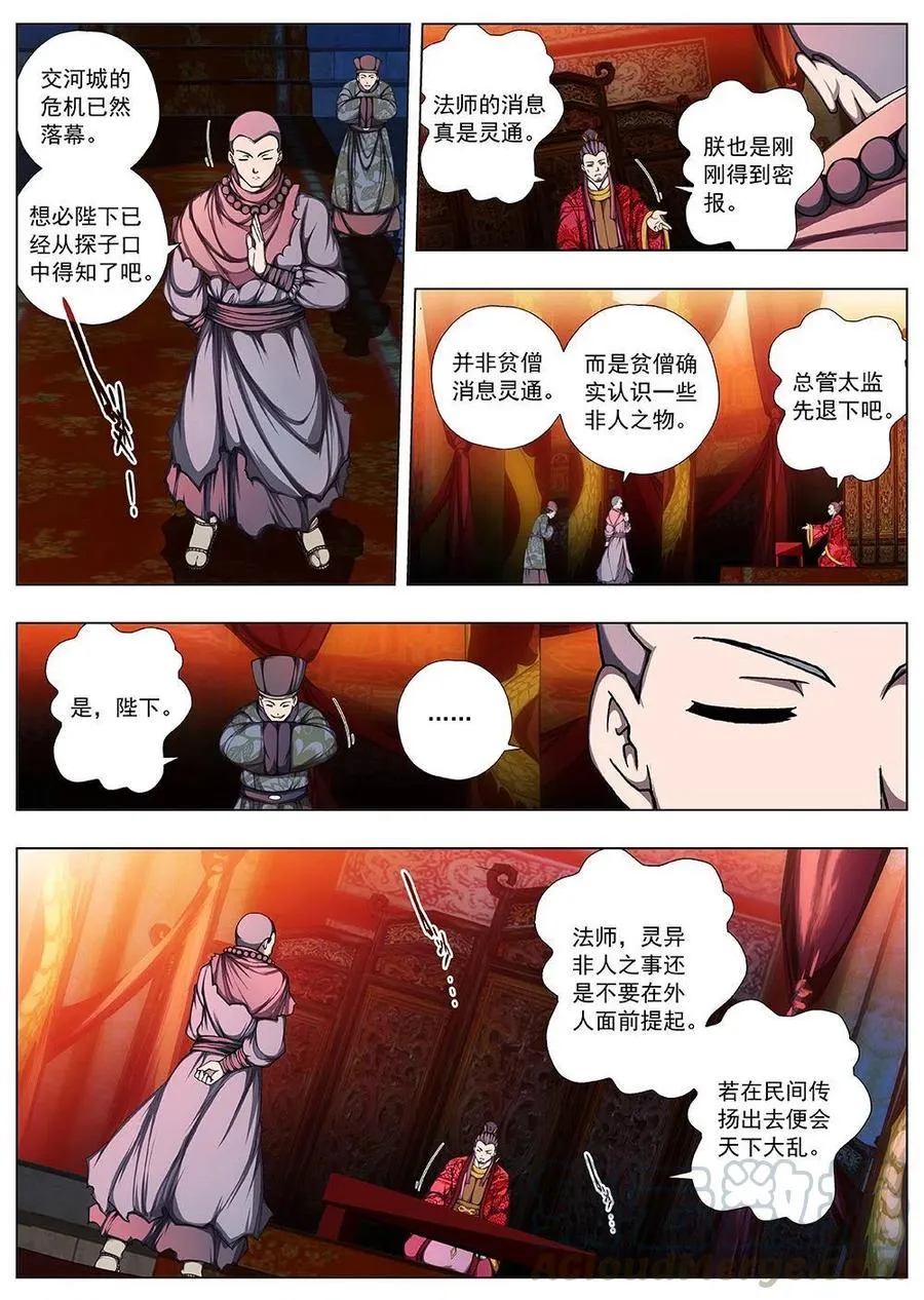 134 妖风再起（十） 第1页