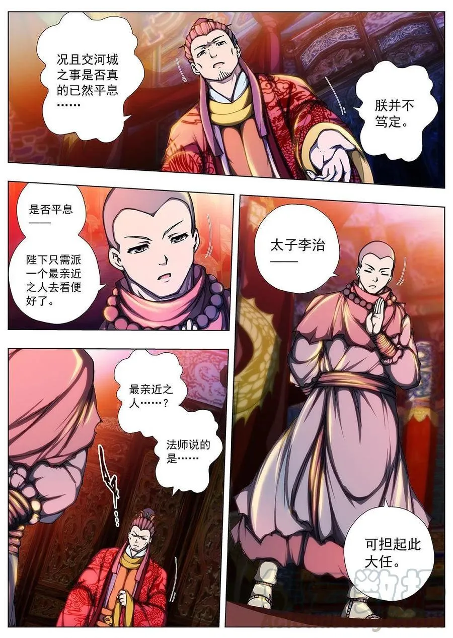 134 妖风再起（十） 第2页