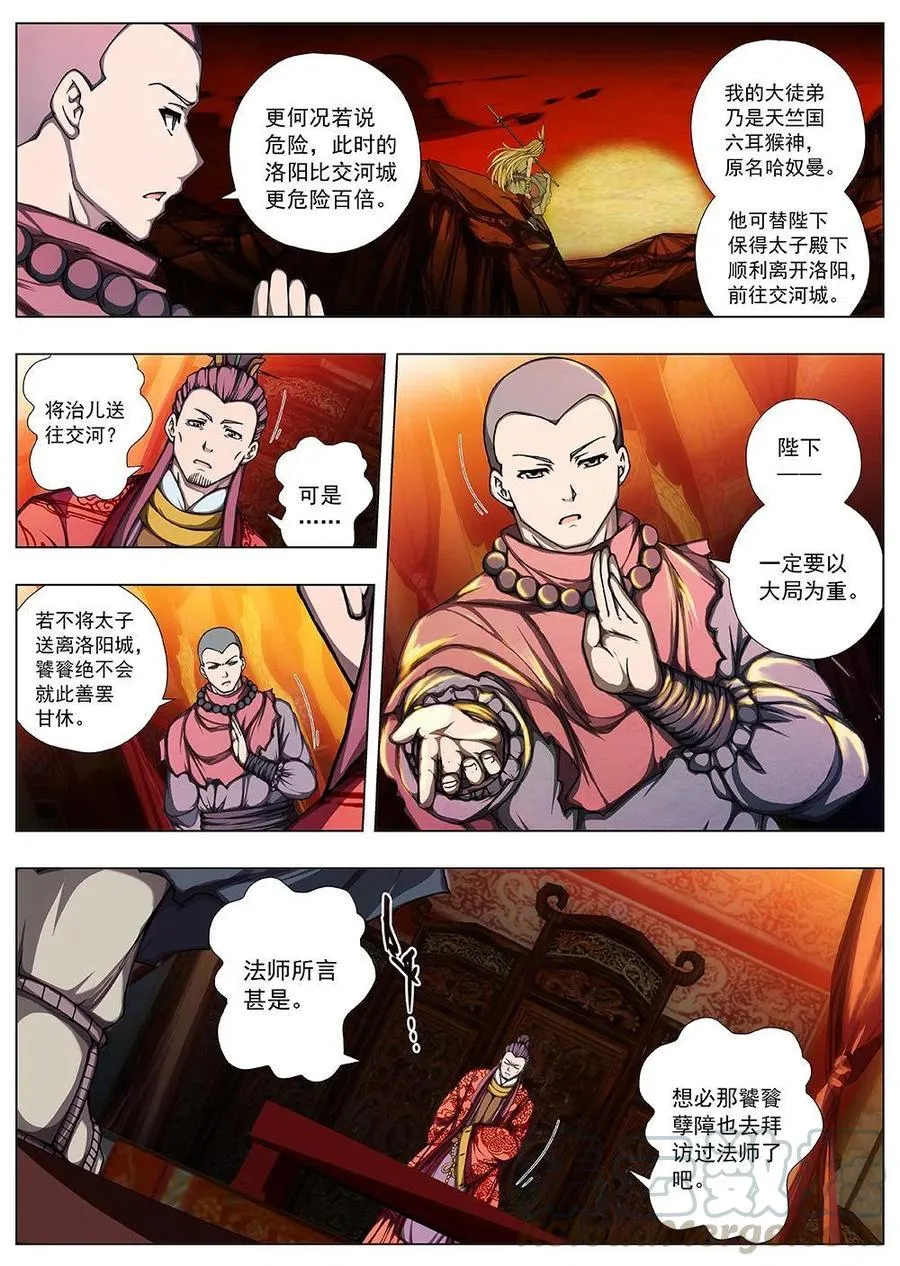 134 妖风再起（十） 第3页