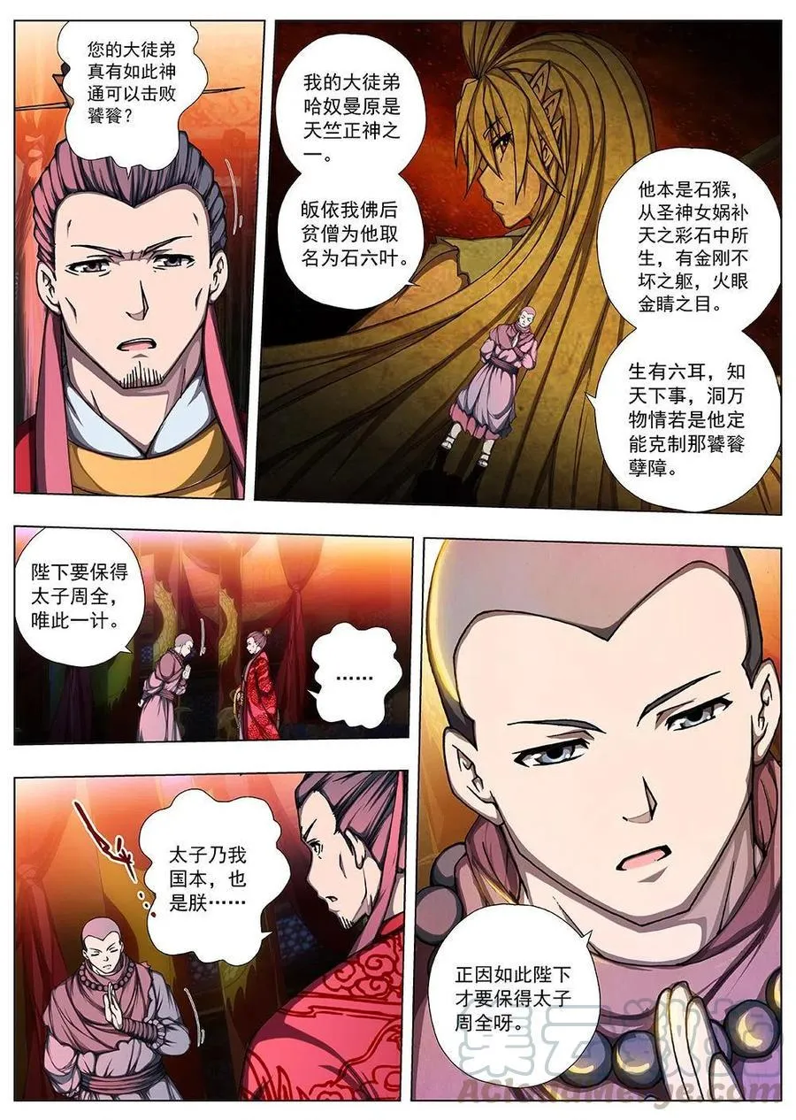 134 妖风再起（十） 第4页