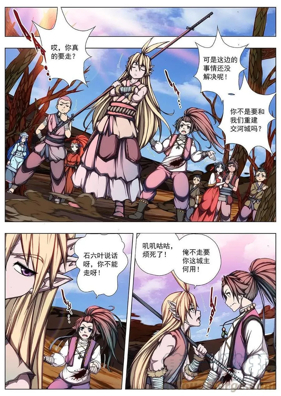 134 妖风再起（十） 第5页