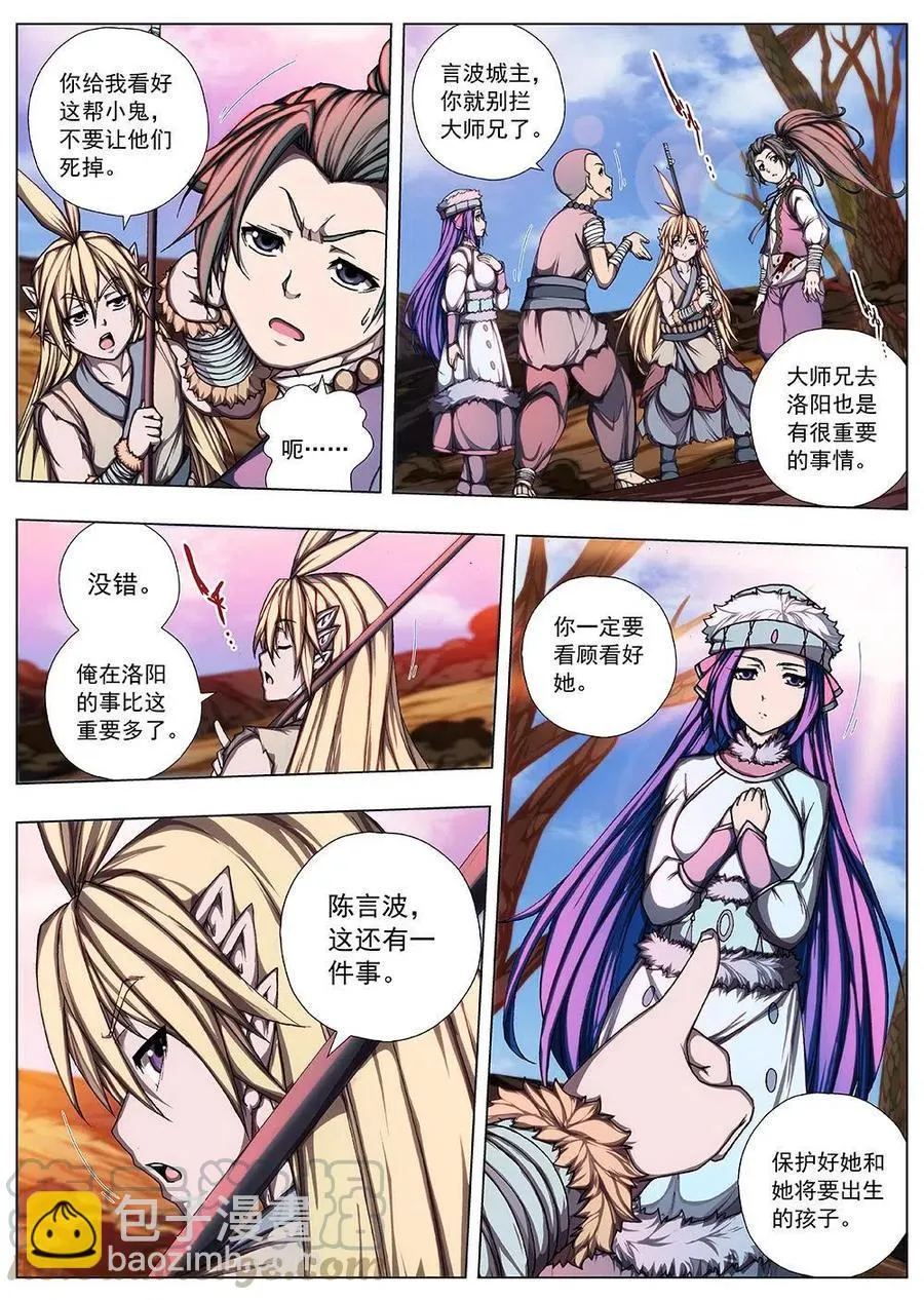 134 妖风再起（十） 第6页