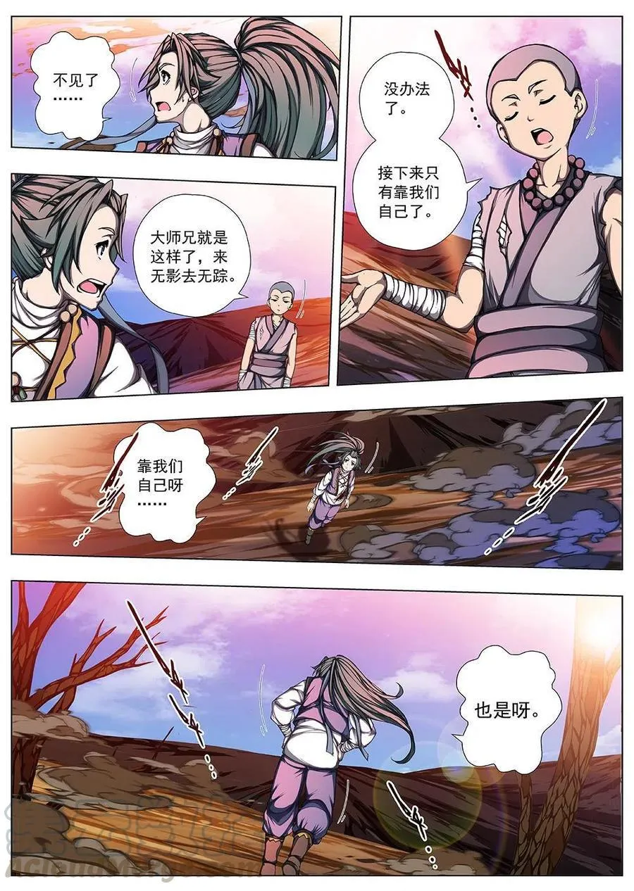 134 妖风再起（十） 第9页