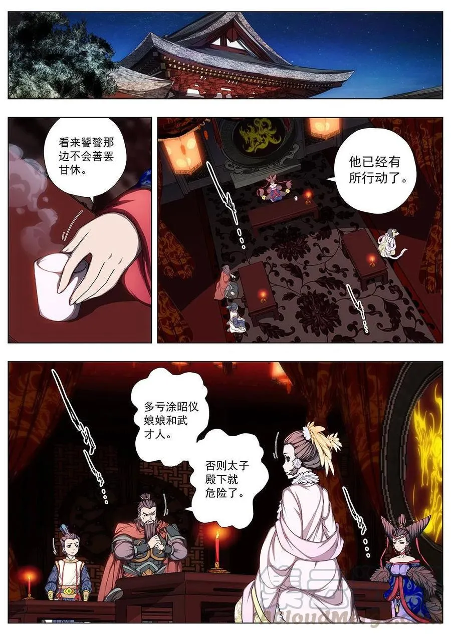 134 妖风再起（十） 第10页