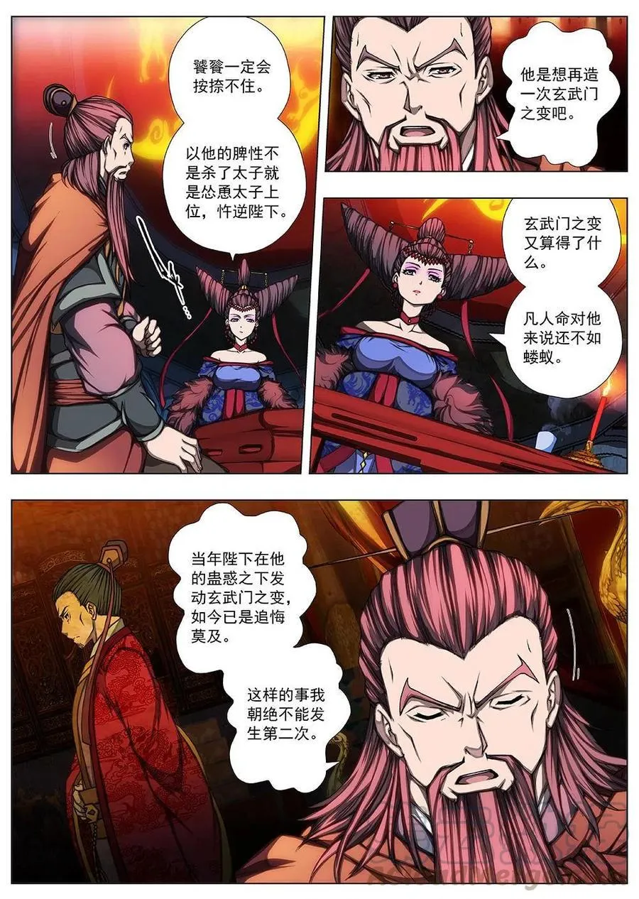 134 妖风再起（十） 第11页