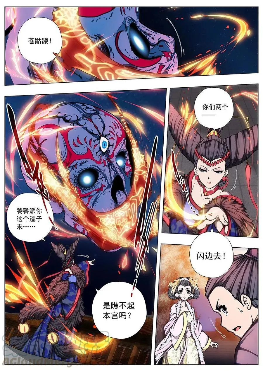 133 妖风再起（九） 第5页