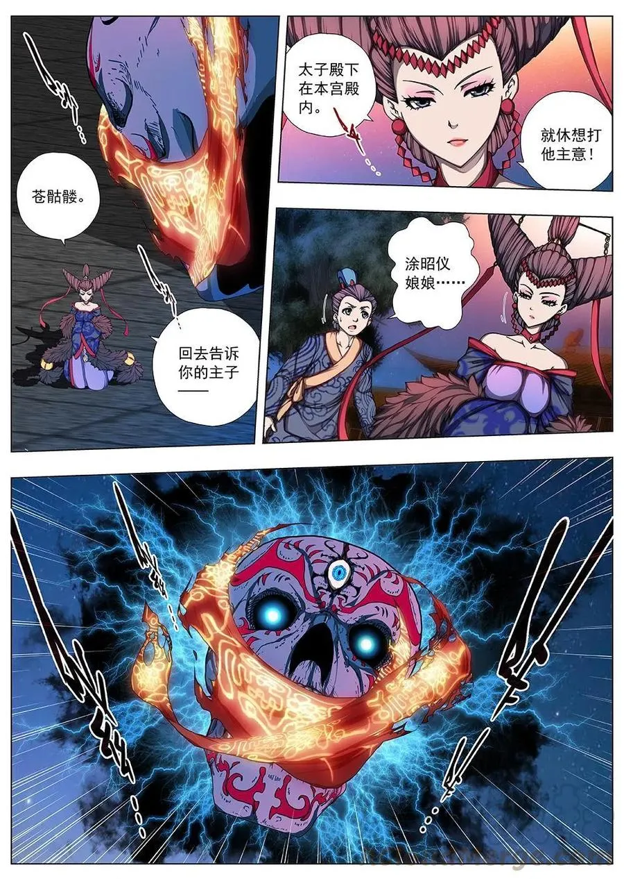 133 妖风再起（九） 第8页