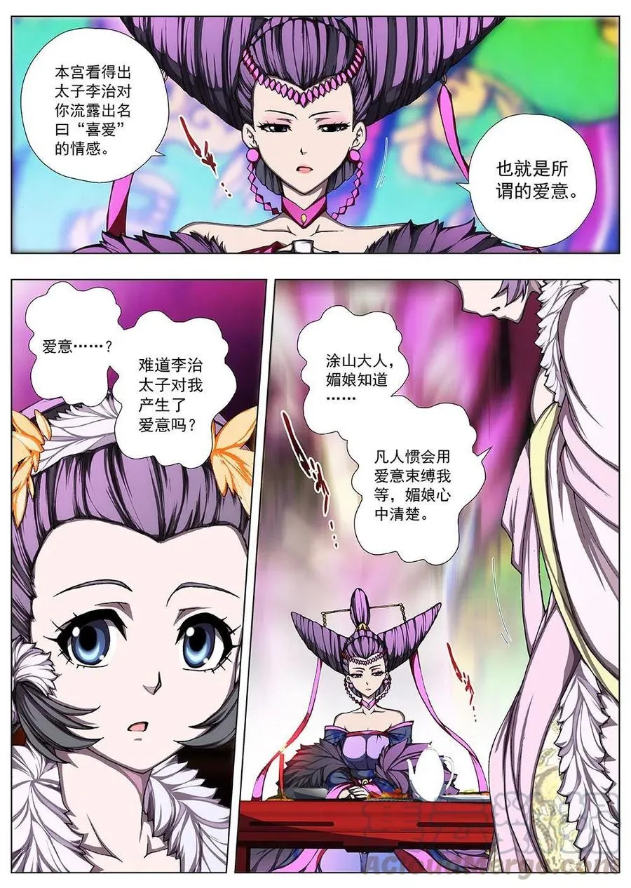 131 妖风再起（七） 第3页