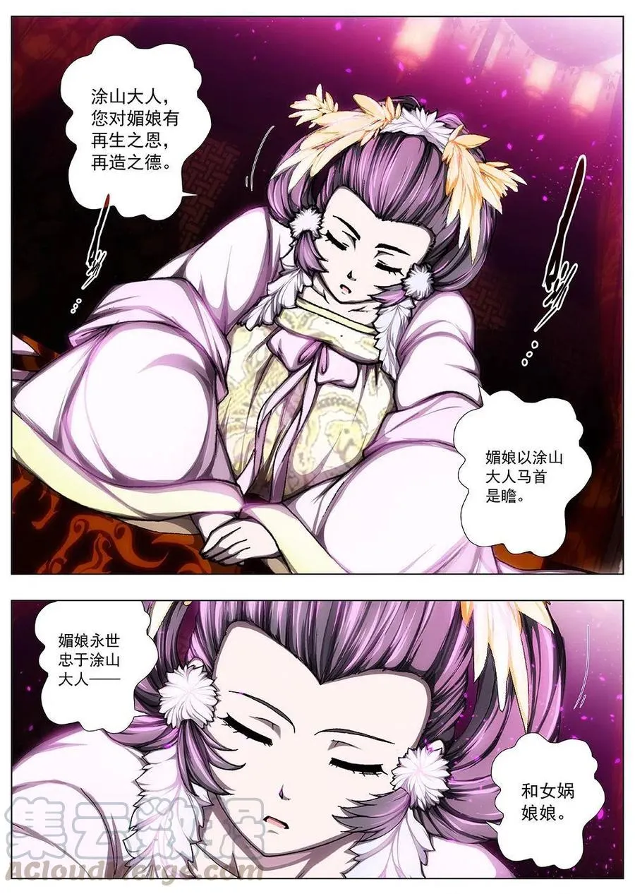 131 妖风再起（七） 第4页