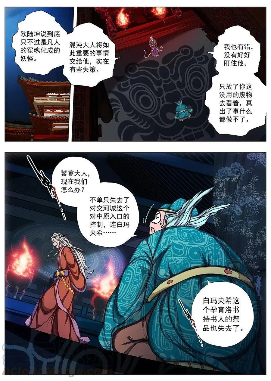 131 妖风再起（七） 第5页