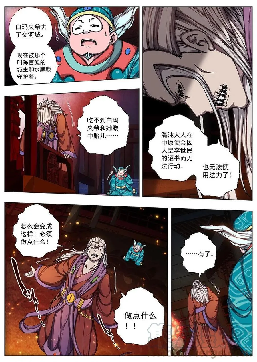 131 妖风再起（七） 第6页