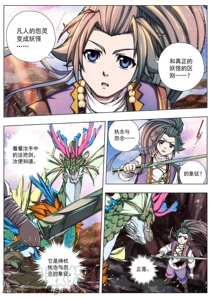 130 妖风再起（六） 第1页
