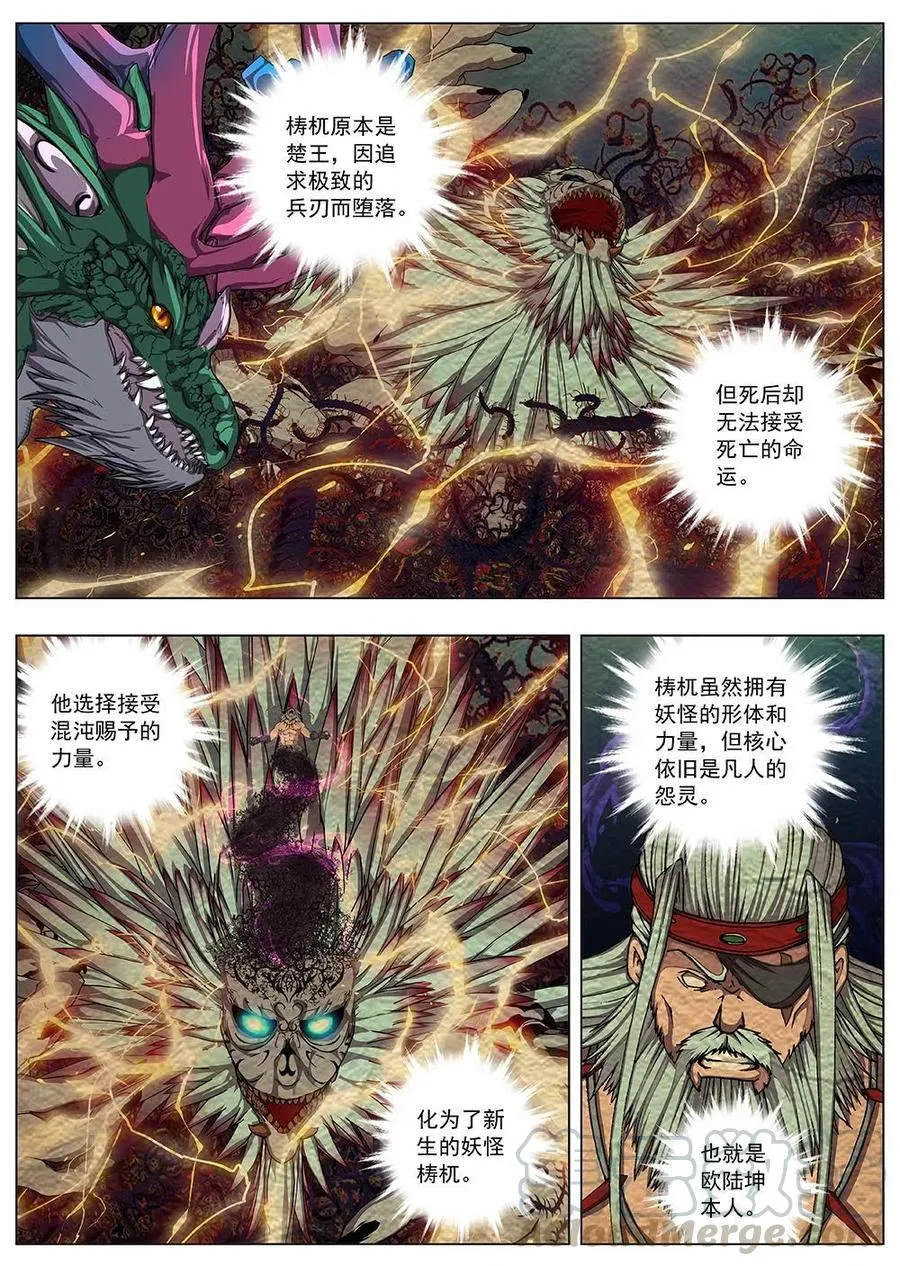 130 妖风再起（六） 第2页
