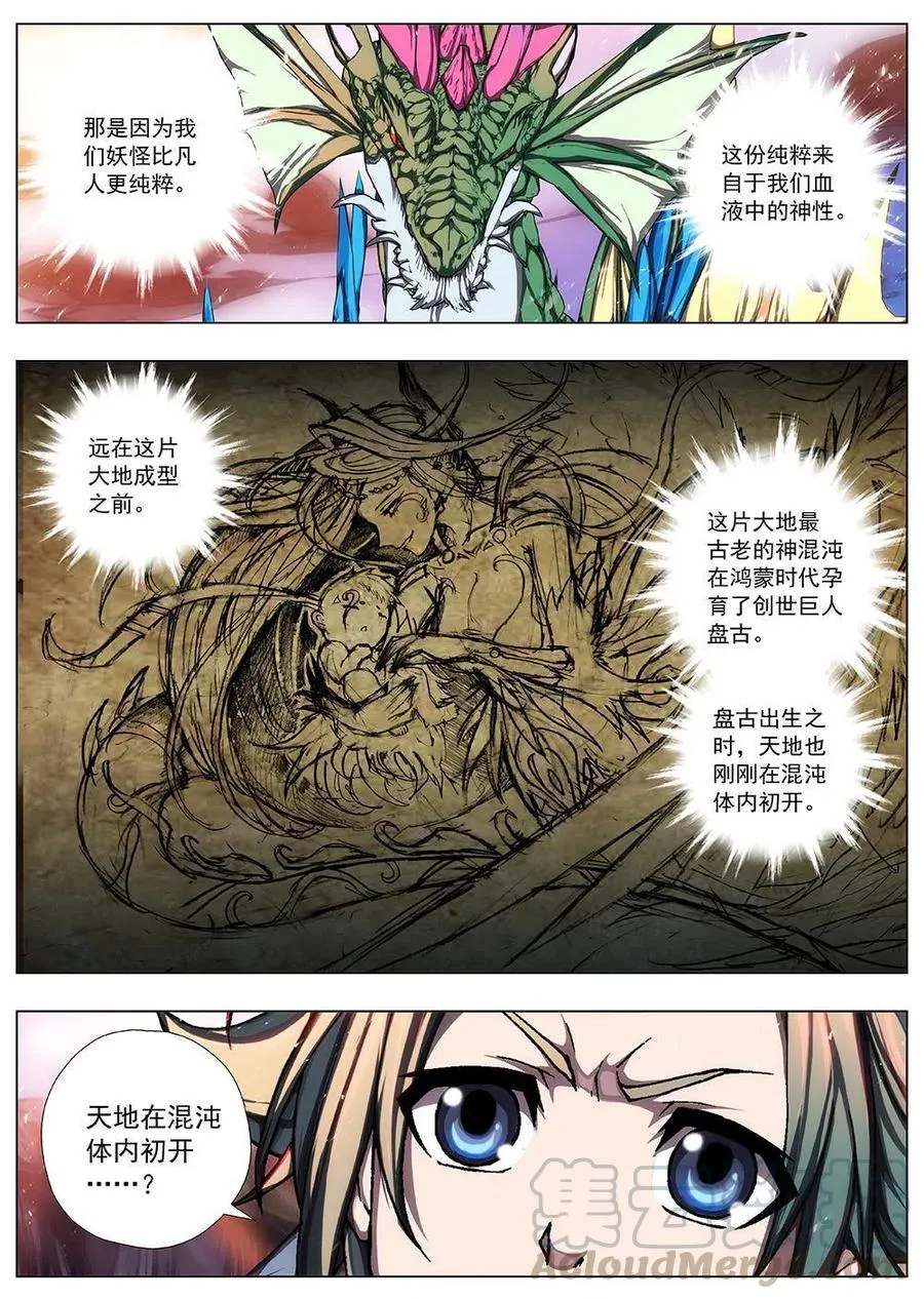130 妖风再起（六） 第4页