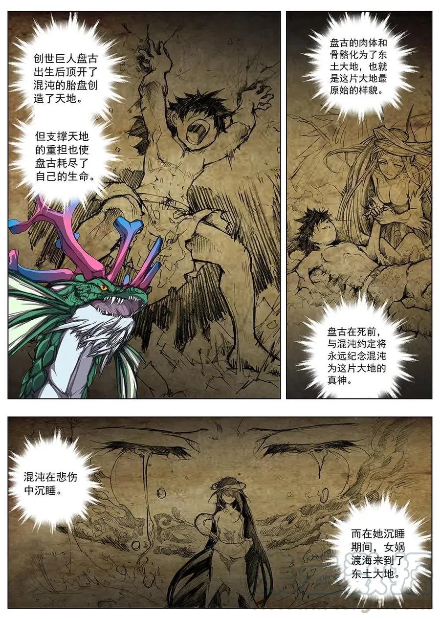 130 妖风再起（六） 第5页