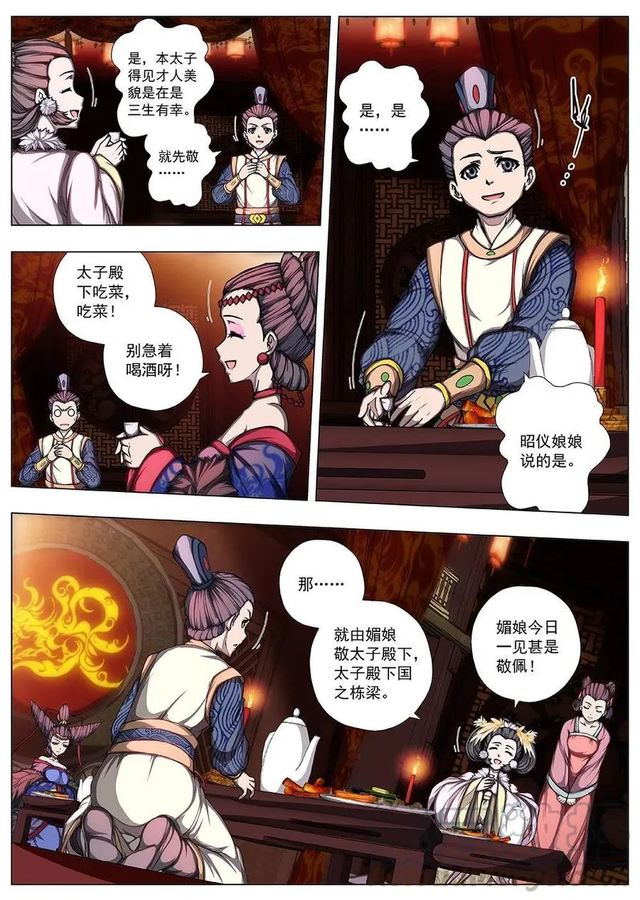 130 妖风再起（六） 第8页
