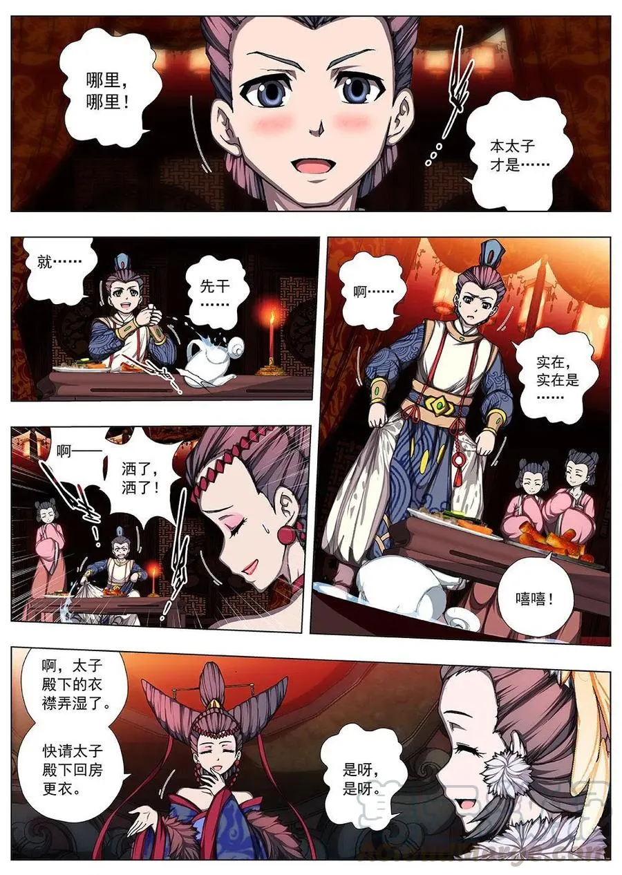 130 妖风再起（六） 第9页