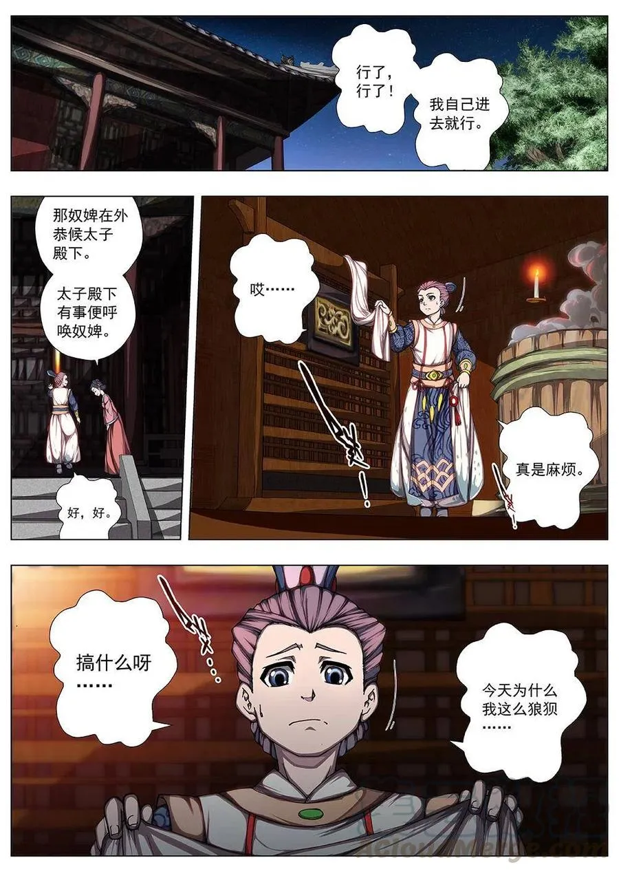 130 妖风再起（六） 第11页